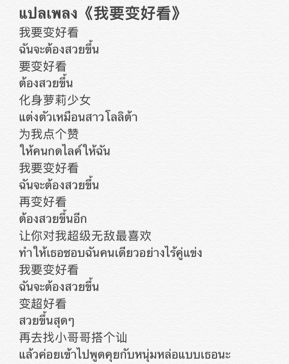 DeardeerLu_1990's tweet photo. อดไม่ไหว ต้องแปลเพลง 《我要变好看》ฉันจะต้องสวยขึ้นของทีมเนเน่  เพลงน่ารักมาก จึงเป็นเหตุผลที่ทำให้เหล่าเมนเทอร์อดยิ้มไม่ได้  ส่วนตอนนี้เราร้องตามได้แล้วค่ะ 55555555  #Chuang2020 #เนเน่ https://t.co/xFsmuILmsG