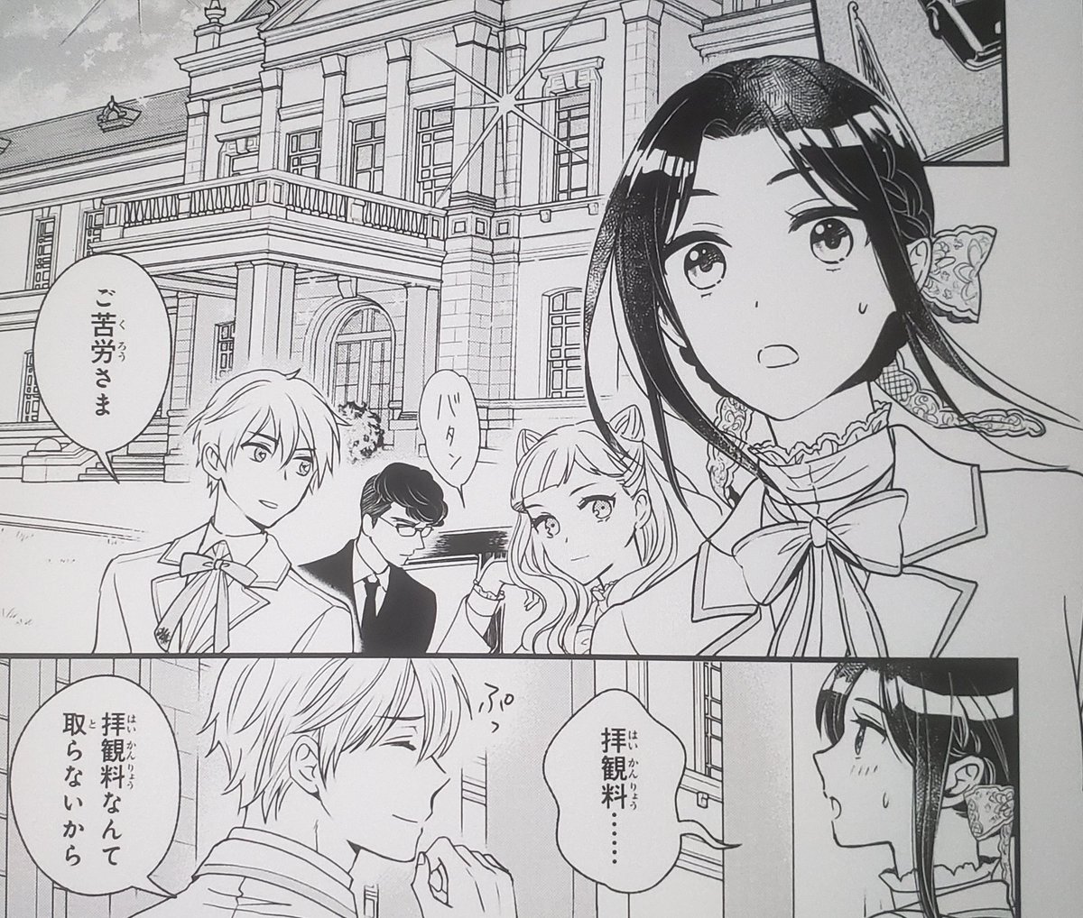 第3話‐3の私の推し頁
双子の連携素敵
反対側から降りられなくしてる沙羅ちゃん可愛い
双樹君美し… 顔面の黄金比率最高値
立派なお家を前にして「拝観料」
面白すぎる