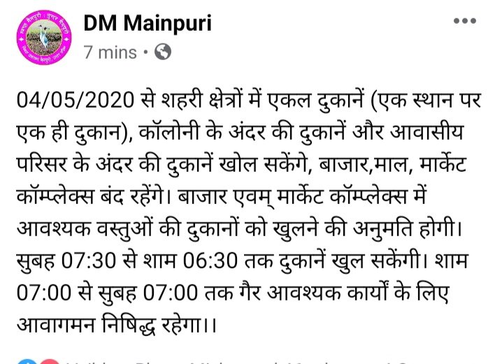 04/05/2020 से शहरी क्षेत्रों में एकल दुकानें (एक स्थान पर एक ही दुकान), कॉलोनी के अंदर की दुकानें और आवासीय परिसर के अंदर की दुकानें खोल सकेंगे, बाजार,माल, मार्केट कॉम्प्लेक्स बंद रहेंगे। बाजार एवम् मार्केट कॉम्प्लेक्स में आवश्यक वस्तुओं की दुकानों को खुलने की अनुमति होगी।