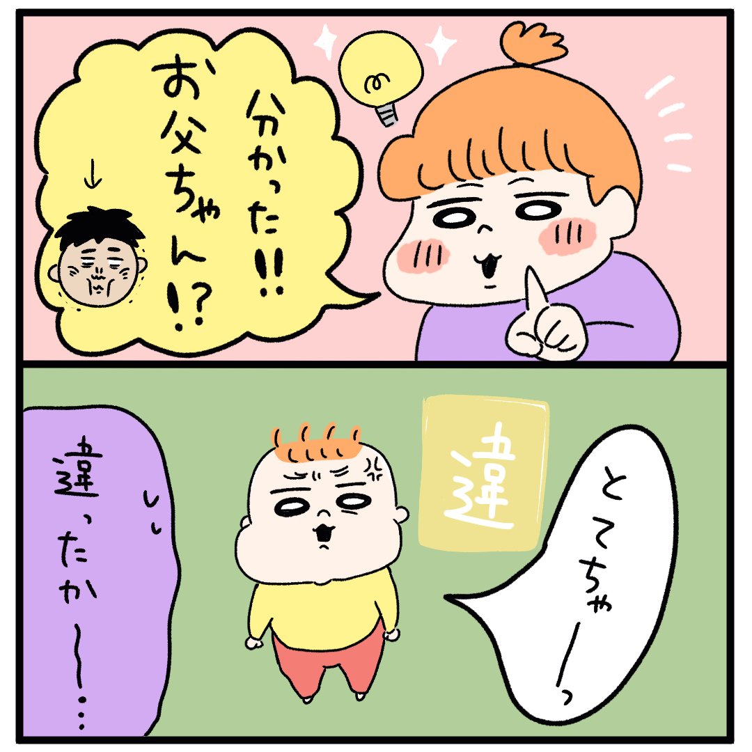 とてちゃ👶 