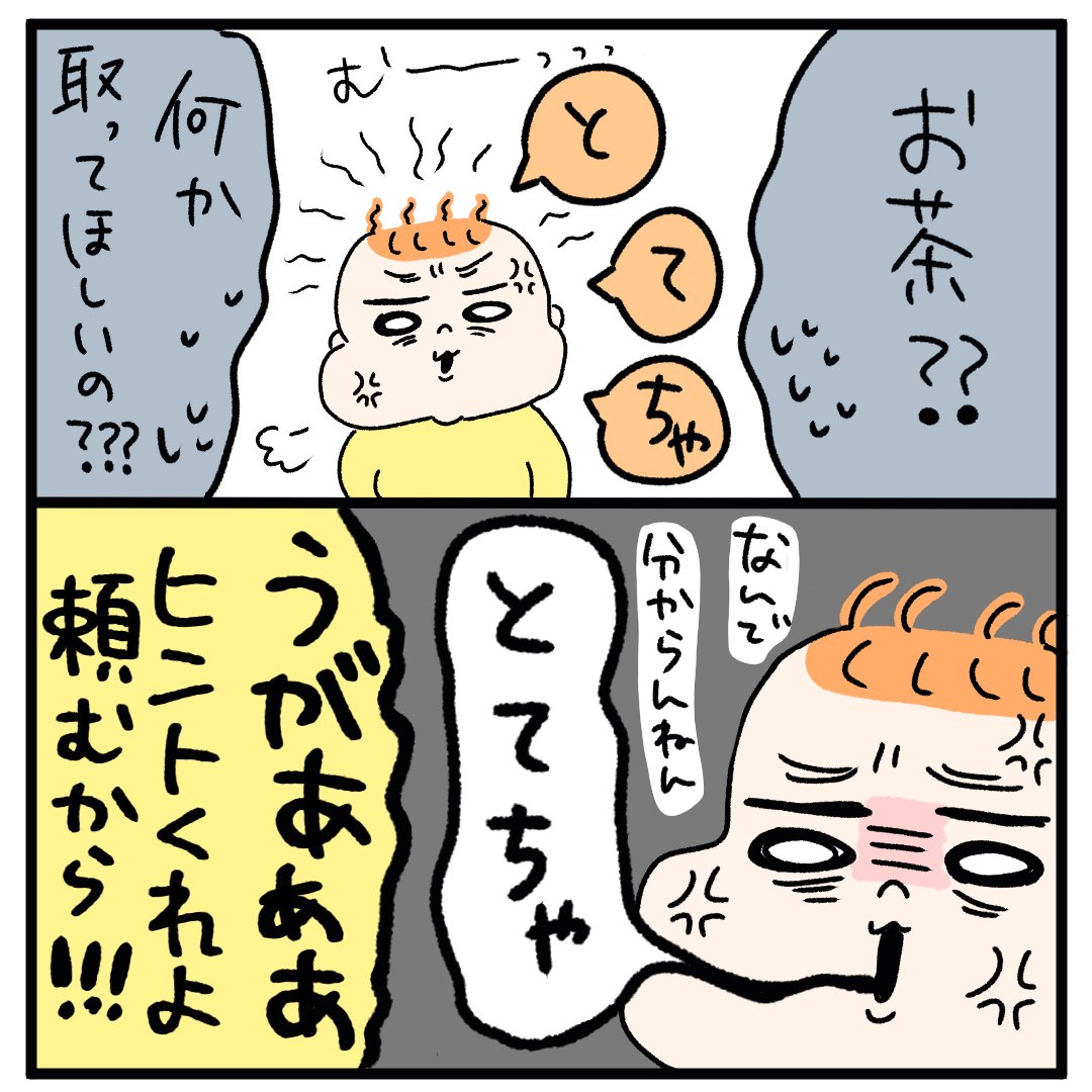 とてちゃ👶 