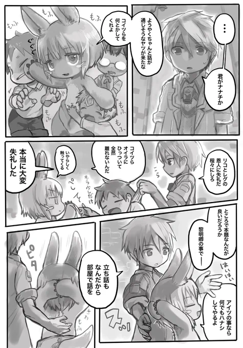 これはな、誰でもそうなるんや・・
(もしナナチがみんなに会ったら〜の妄想漫画)

#メイドインアビス 