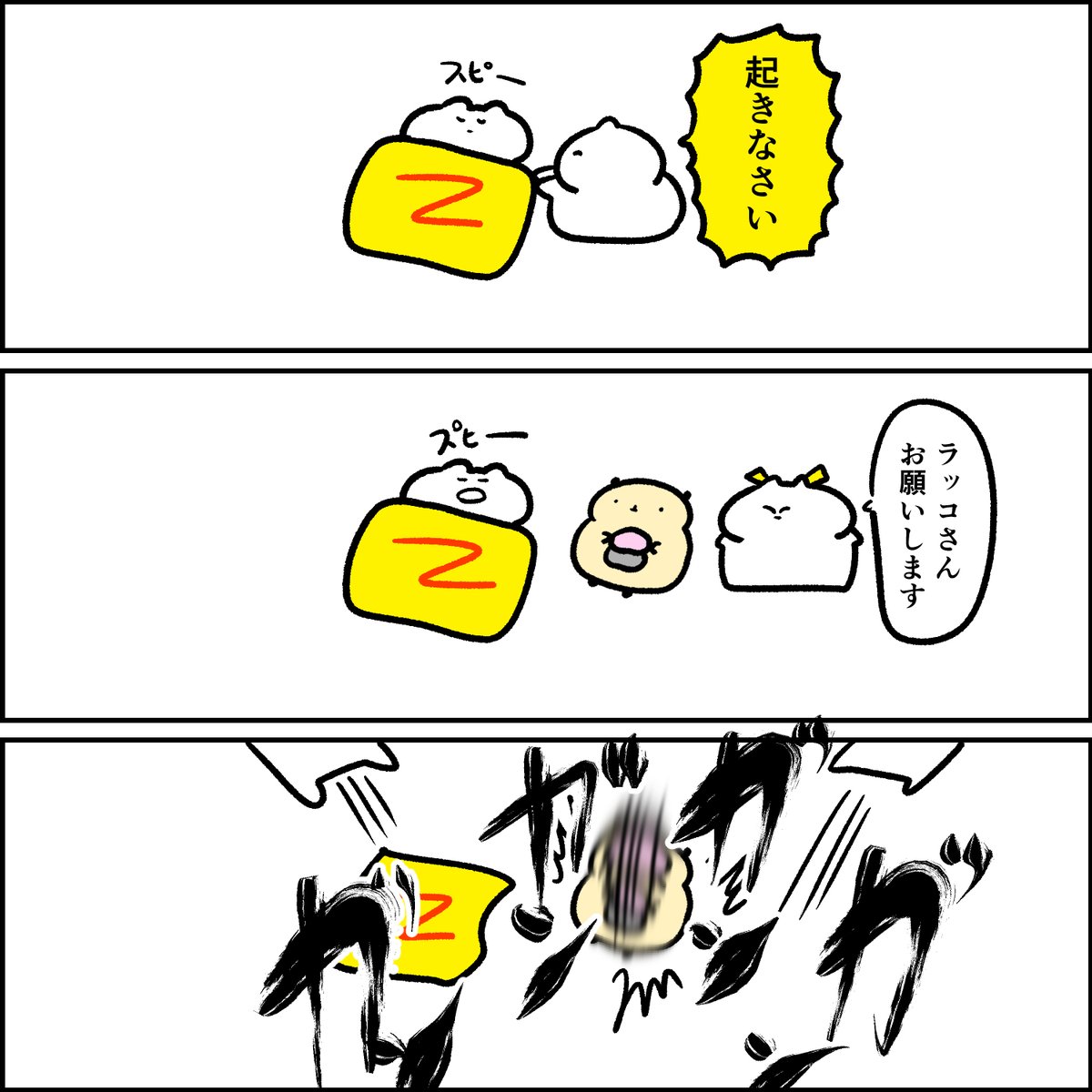 ラッコで起こす 