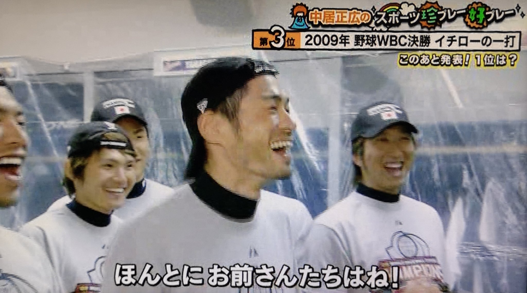 Twitter 上的 市之瀬 拓磨 偽名 イチロー 山田久志 伊東勤の笑顔が凄く ｲｲ 中居正広のスポーツ珍プレー好プレー 原辰徳 T Co W6ysik2q2f Twitter