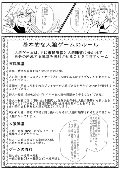 カルデアリアル人狼ゲーム
🔰人狼ゲーム初心者さん用説明 