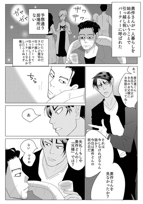 勇と尾と鯉を描きたかっただけの特に理由のない漫画(もしかしたら花より男○みたいなものが描けるのではとおもったけど無理でした) 