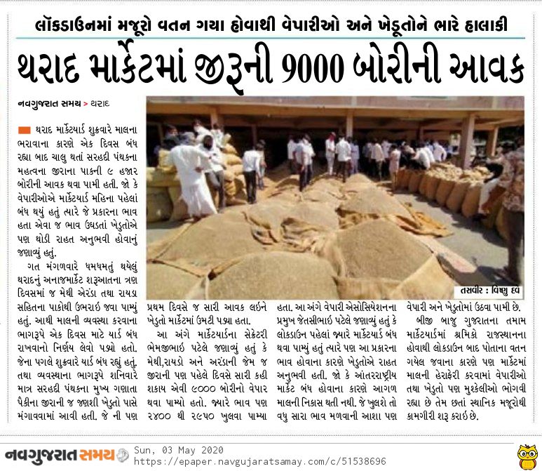 કોરોના વાયરસ રોગચાળાના લોકડાઉન દરમ્યાન થરાદ તાલુકાના માર્કેટ યાર્ડમાં જીરાની 9000 બોરીની આવક થયેલ. 
<a href="/CollectorBK/">Collector & DM Banaskantha</a> <a href="/DdoBanaskantha/">DDO Banaskantha</a> 
<a href="/CMOGuj/">CMO Gujarat</a> <a href="/pkumarias/">Pankaj Kumar</a> <a href="/JpShivahare/">JP Shivahare</a> <a href="/MoHFW_GUJARAT/">Ministry of Health</a> 
<a href="/sdmtharad/">Dy.collector & SDM Tharad</a> <a href="/parbarbhaipatel/">@parbatbhaipatel</a> 
<a href="/TdoTharad/">TDO.THARAD</a> <a href="/GulabsinhRajput/">Gulabsinh Rajput</a>