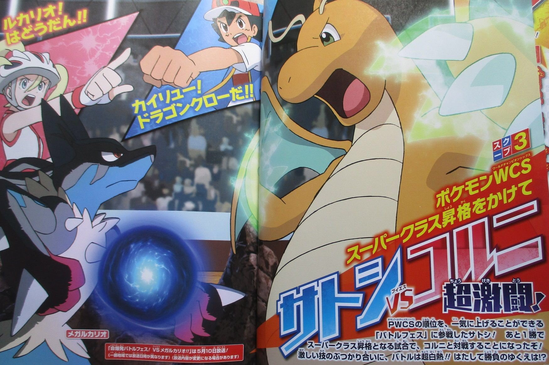 おたすけ 在 Twitter 上 な ななななんと コルニのメガルカリオと戦うのはサトシのポケモンはカイリューらしくて更にワクワクしてきた カイリューさん 初のトレーナー戦でいきなりメガシンカと戦うなんてすごいな Anipoke アニポケ T Co Qzs1l7qqbu