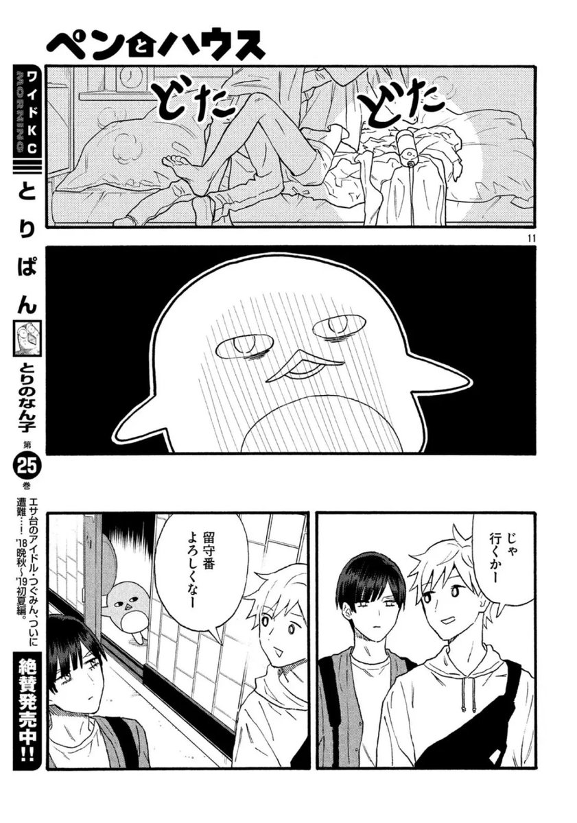 3/3 おわり 