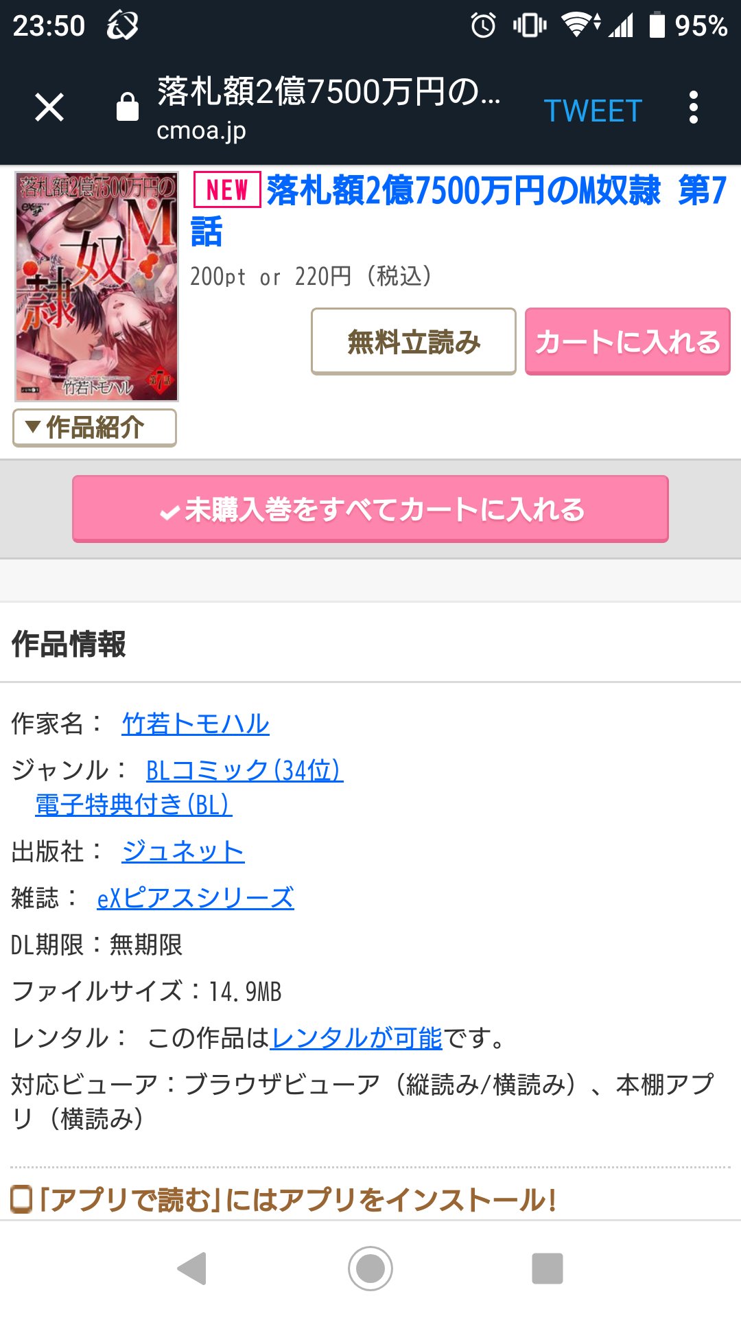 竹若トモハル Twitterissa コミックシーモアさんのデイリーランキングで34位 ありがとうございます 落札額2億7500万円のm奴隷 全巻プレゼント コミックシーモア T Co Cwkhyfx9rh T Co Klnjjkcfi7 Comic Cmoaから T Co 5imin1erok