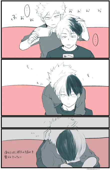 遅刻ですがタグお借りします🙇‍♂️
お題「毛並み」
 #轟爆版深夜のワンドロ一本勝負

疲れたときに彼氏の毛並みを整える勝 