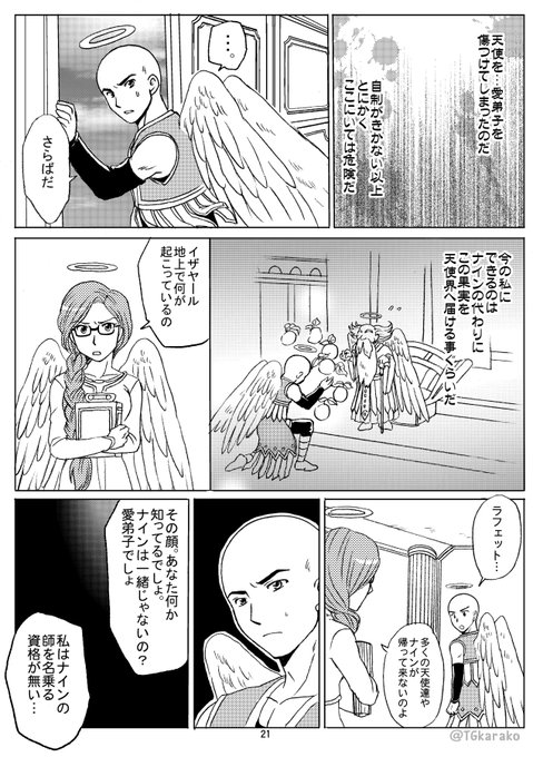 からこ 残念 イザヤール Tgkarako さんの漫画 164作目 ツイコミ 仮 からこ 残念 イザヤール Tgkarako さんの漫画 164作目 ツイコミ 仮