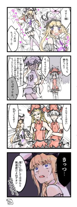 お題「マリー様の服を着させられたデオン」サロマリちゃんで描きました!ありがとうございました! 