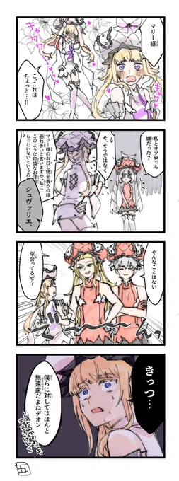 お題「マリー様の服を着させられたデオン」
サロマリちゃんで描きました!ありがとうございました! 