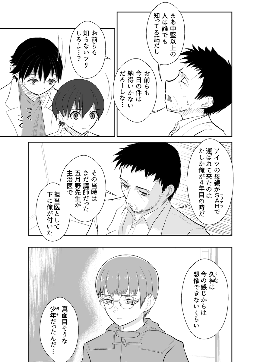 性癖マンガを垂れ流す変態脳外科医が描くマジメな医療マンガ「のうげかなう。」116話更新です!4ページだけなのでこのツイートでも完結してます。
過去話よみたい方は→https://t.co/1vwsJEXgoBです 