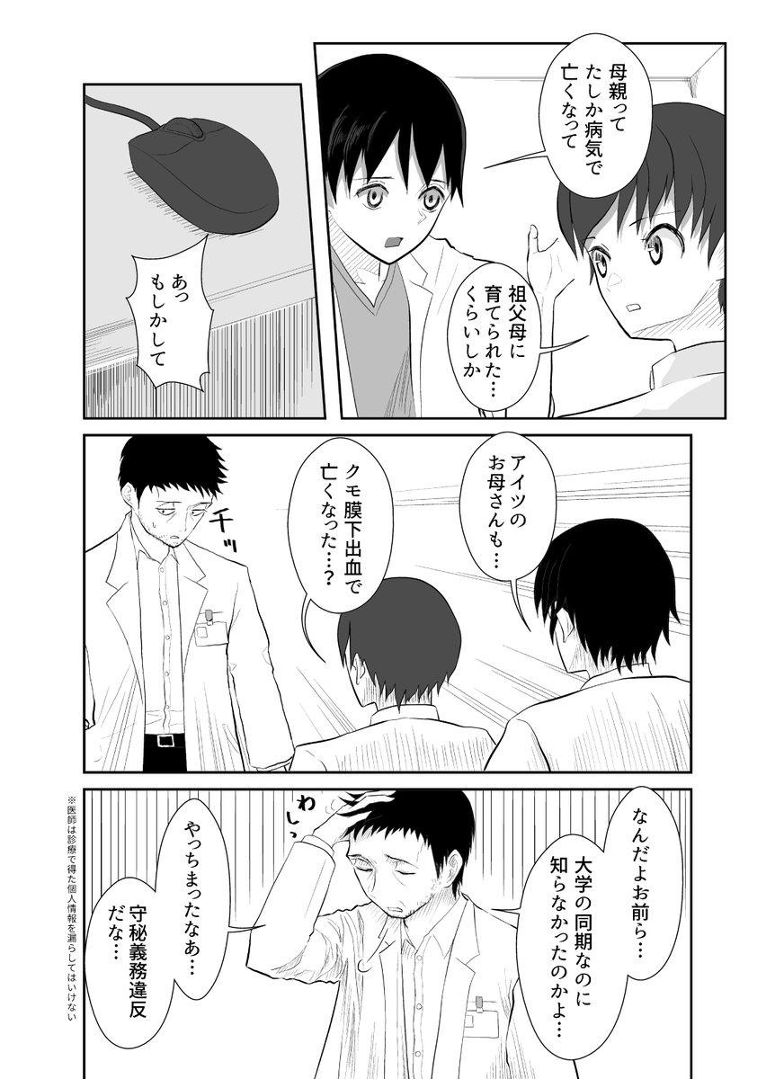 性癖マンガを垂れ流す変態脳外科医が描くマジメな医療マンガ「のうげかなう。」116話更新です!4ページだけなのでこのツイートでも完結してます。
過去話よみたい方は→https://t.co/1vwsJEXgoBです 