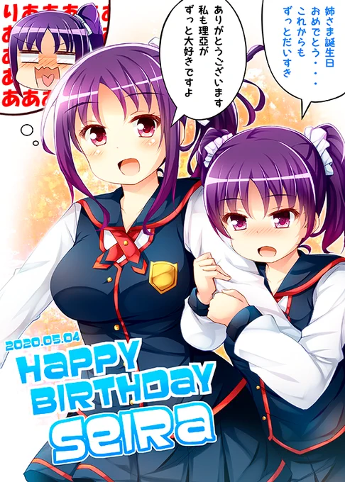 聖良さん誕生日おめでとー!!今年は二人がスクスタに来てくれると信じてるよ!! #鹿角聖良生誕祭2020 #ラブライブサンシャイン 