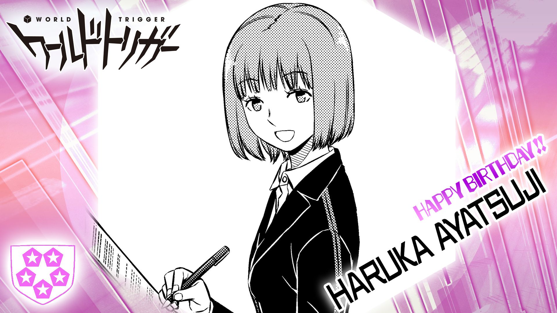 ワールドトリガー公式 5月4日はa級 嵐山隊のオペレーター 綾辻遥隊員の誕生日 オールラウンダー3名 狙撃手1名という高難易度のオペレーションを全うしつつ 多忙な広報活動までてきぱきと切り回す 才色兼備な17歳 まさしくボーダーのマドンナ的存在