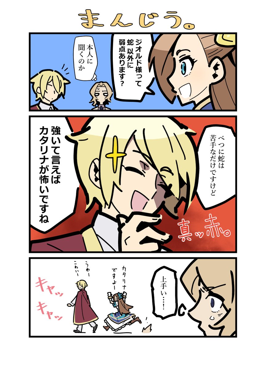 じおかた? 