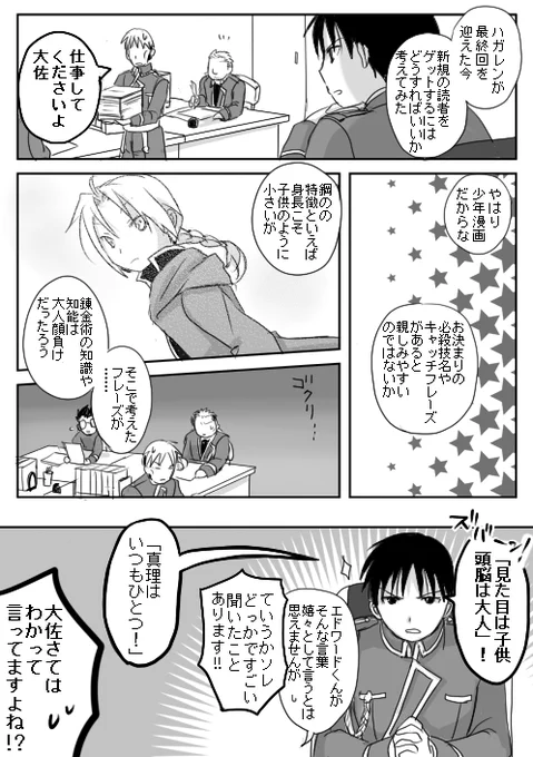 そしてエドアルエアオンリーのために画像フォルダ漁ってたら、エドアルまったく関係ない漫画出てきたので、オンリーも終わったしせっかくなので上げときます 