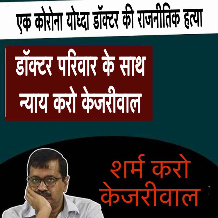 Jitu_Laxmangarh's tweet photo. डॉ. राजेंद्र प्रसाद गुर्जर को न्याय दो! 
विधायक प्रकाश जारवाल को सजा दो
#ShamelessKejriwal

@ArvindKejriwal @rameshbidhuri @RamvirBidhuri @Ch_AnilKumarINC @nkgurjar4bjp @KPGBJP @atulpradhansp @AvtarBhadanaMP @himmatsinghgur1 @vinitbhati744 @jitendragurjar7 @_GurjarJi @89Gurjar https://t.co/ycI1XXIvV4