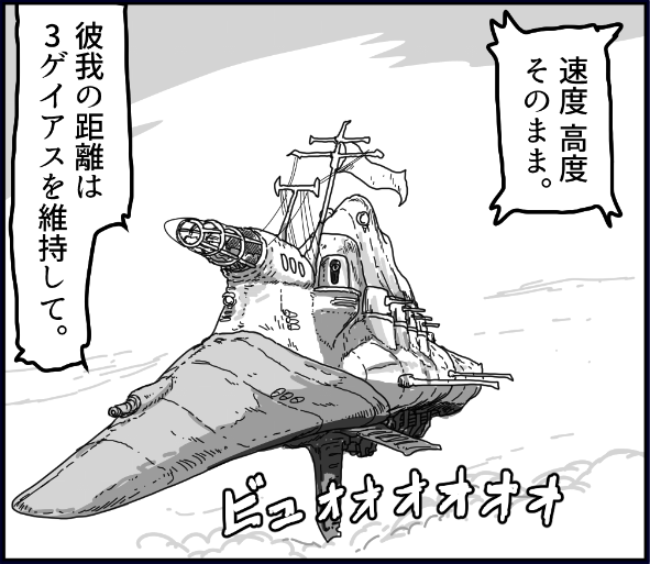 やっぱり涙滴艦橋はかっこいいよね～
空中艦ならこれしかありませんワ☕️ 