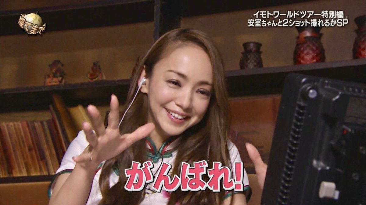 今日のイッテQ!の安室ちゃんの再放送を観て アムラーになれて良かっ