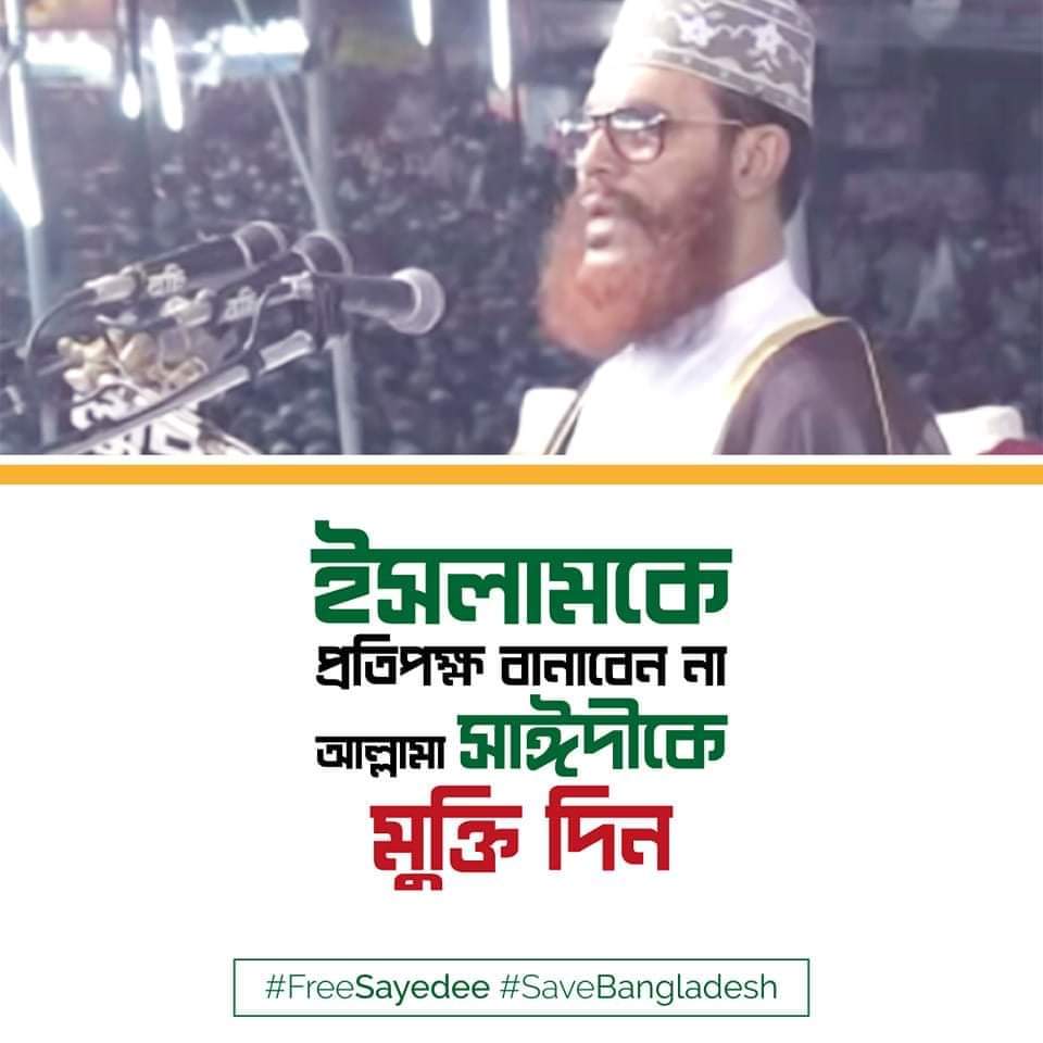 SayedeeS's tweet photo. #FreeSayedee
#SaveBangladesh https://t.co/VvK2iWctGQ