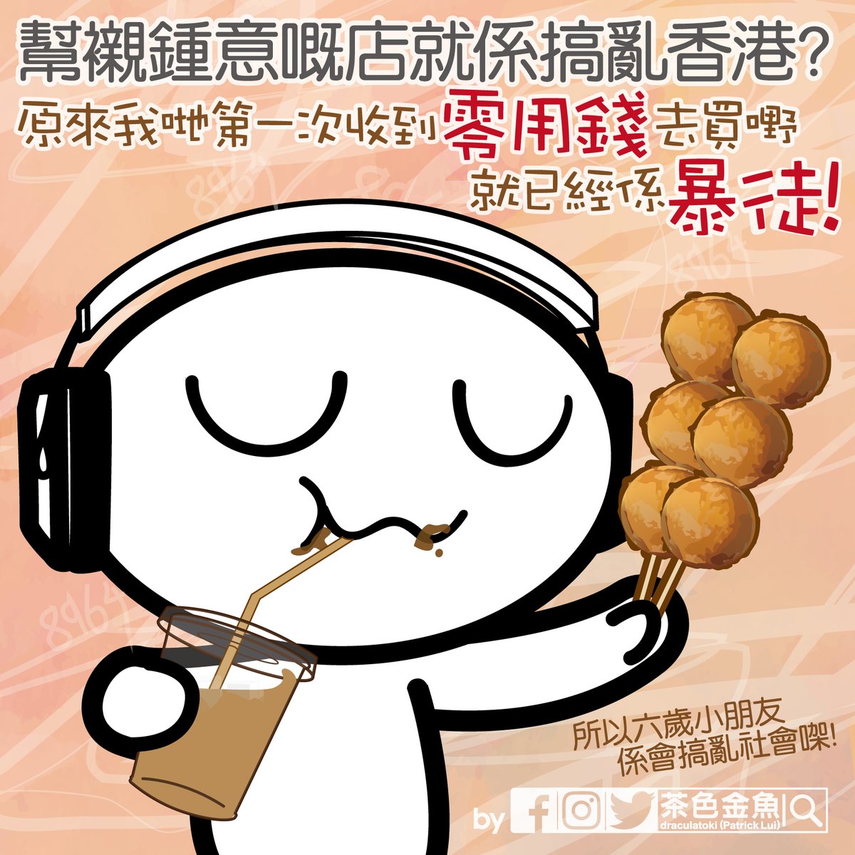 茶色金魚draculatoki Patrick Lui Pa Twitter 我而家先知 原來有啲人出糧買嘢都要跟黨走 冇得自己話事去邊間舖買 茶色金魚