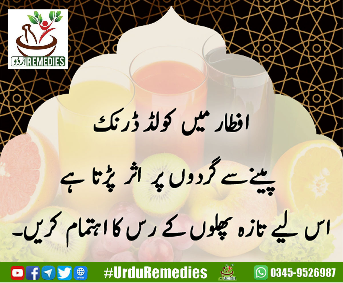 RemedyUrdu's tweet photo. https://t.co/QDSakKvrrS