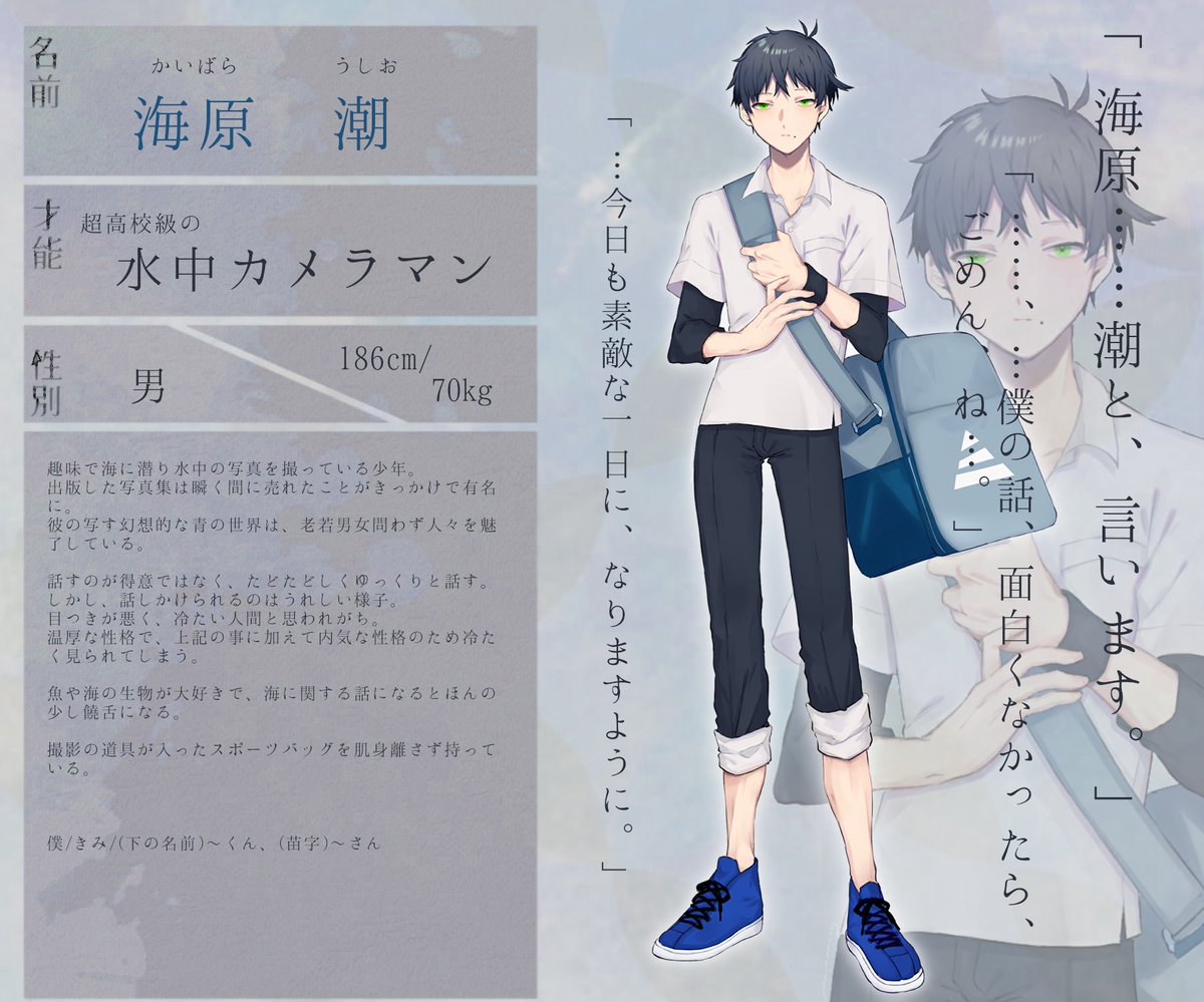 最速 海原潮 読み方