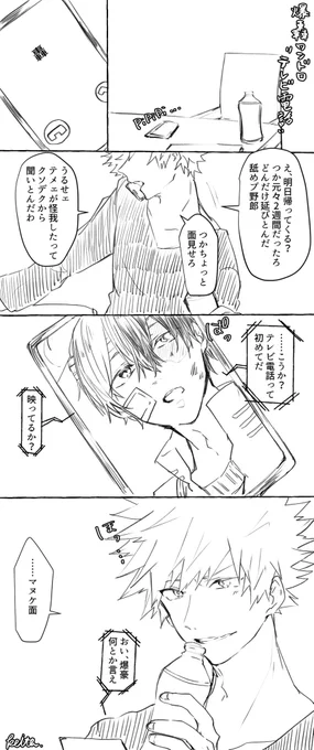 #爆轟版深夜の真剣60分一本勝負
遅刻すみません。いつも運営ありがとうございます。
お題【テレビ電話】※息をするように未来同棲設定注意 