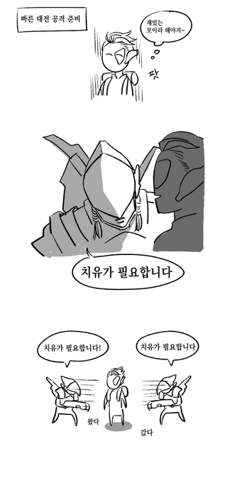 메르시 해달라고 꼬시던 파라... 