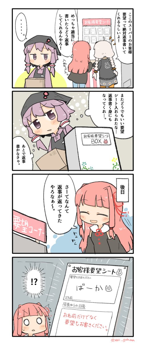 このコピペ好き③ #結月ゆかり #紲星あかり #琴葉茜 #コピペ漫画 