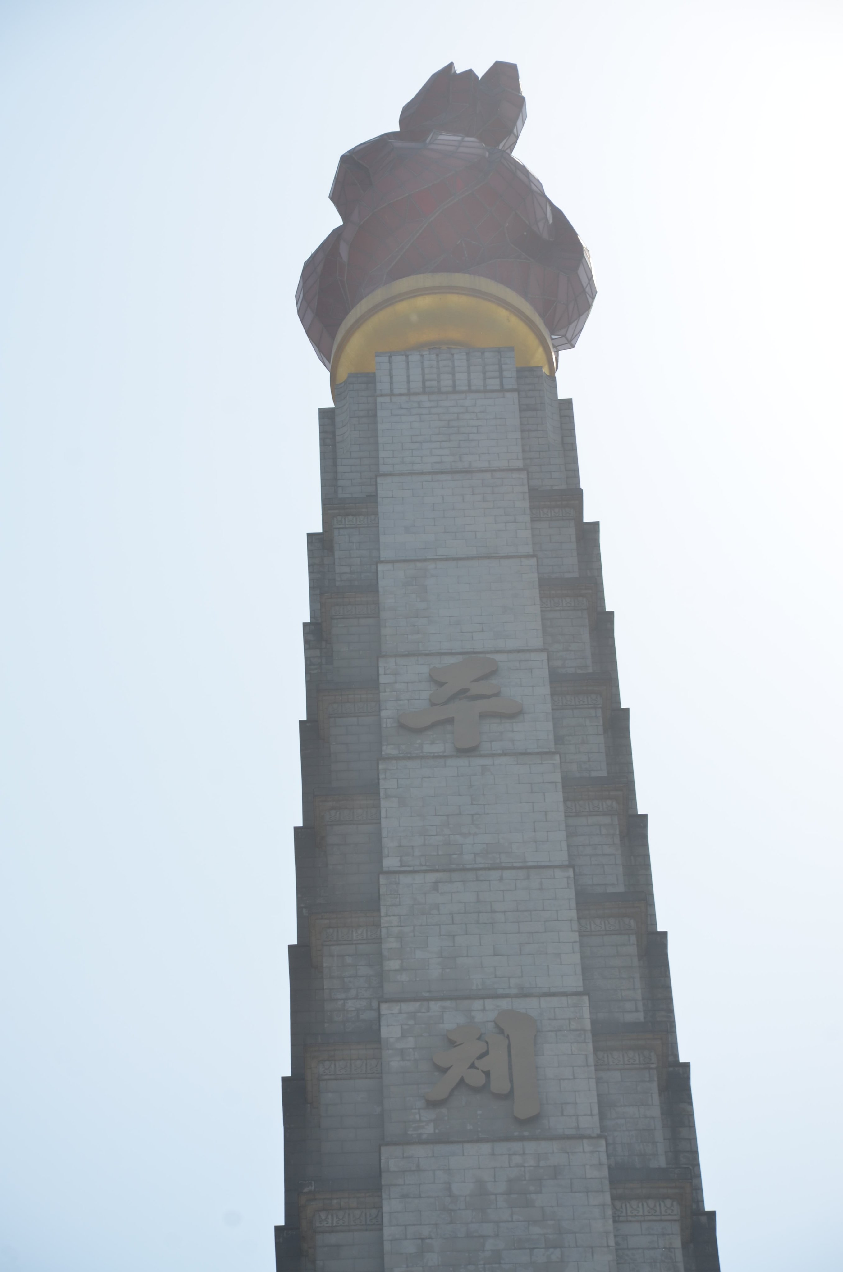 をぐ 1年前の今日 主体思想塔からの眺め 望遠編 霞んでいたため 色補正をしています 火力発電所の煤煙の説ありw T Co Hfkpet8rk4 Twitter