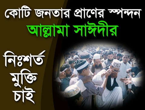 RokeyaAktarKey3's tweet photo. #FreeSayedee
#SaveBangladesh https://t.co/GaG9YDf2La