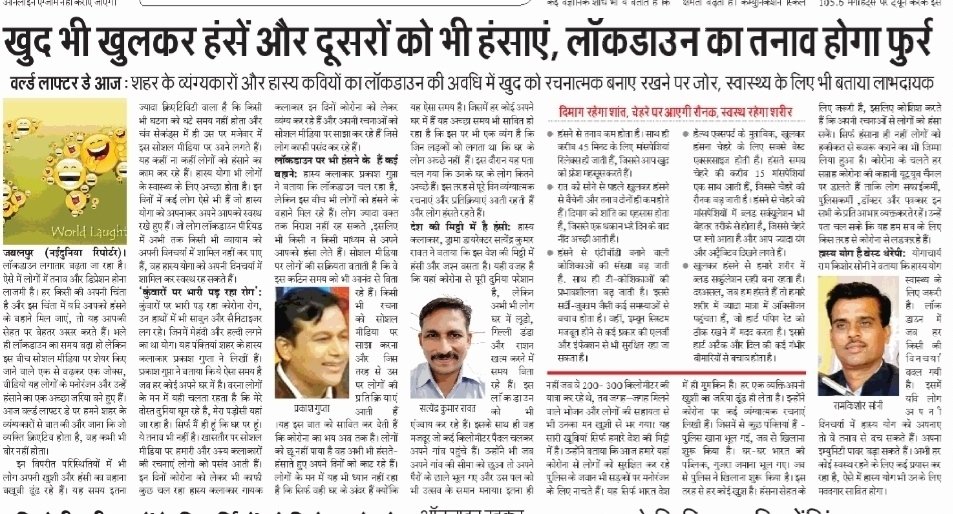 PRAKASHGUPTA_11's tweet photo. आज विश्व हास्य दिवस पर एक दैनिक में प्रकाशित मेरा इंटरव्यू #LaughterDay #comedy #HasyaRas https://t.co/IBZ1LzDhSQ