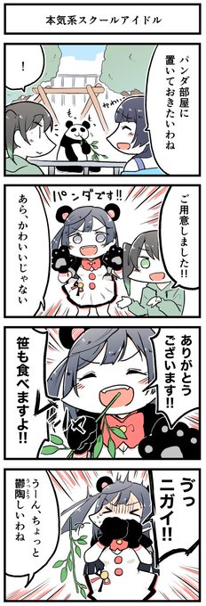 かわいいんだけどね、少しね 