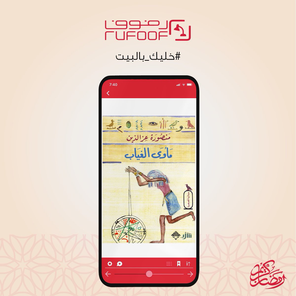 رفوف tweet media