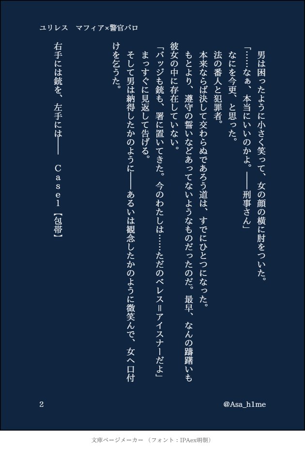 前から騒いでいたユリレスでマフィア×警官パロその1(1/4)
全部で16Pです。推敲も校正もしないで書き上がった勢いでぶっこんだだけなので誤字とかは許して。
右手には銃を、左手には-- Case:01【包帯】