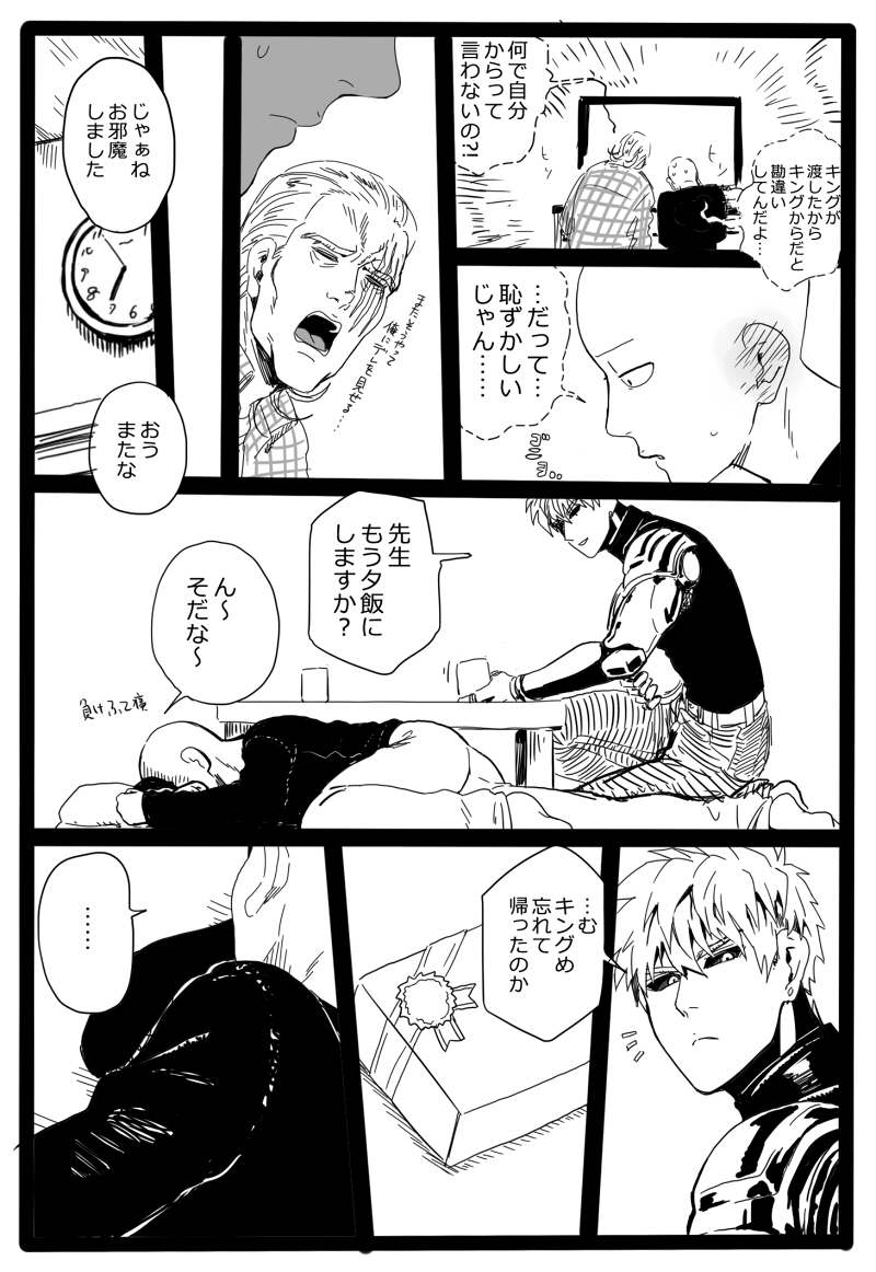 復讐を果たすまで清い関係でいましょうと約束してる弟子19歳と先生とキングのホワイトデー(バレンタイン・https://t.co/W1nEXvvNIo) 