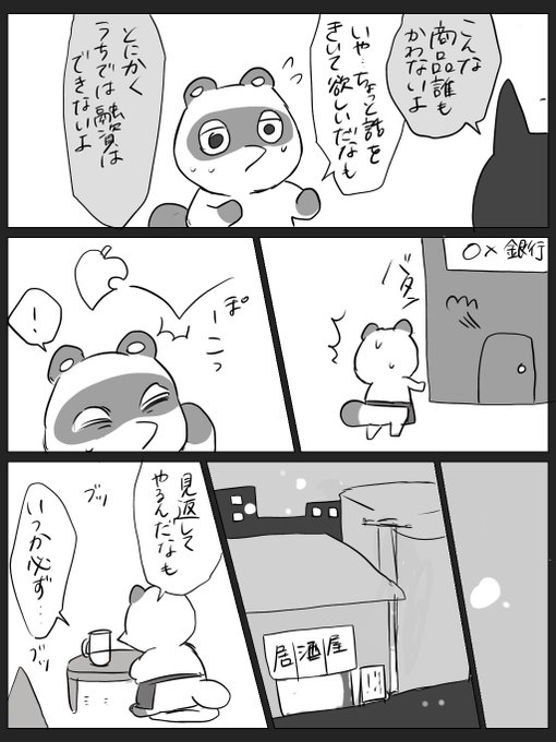都会でギラギラしてたたぬきちが、みしらぬネコに出会う漫画をかきました!(捏造!)
初代どう森っぽい① 