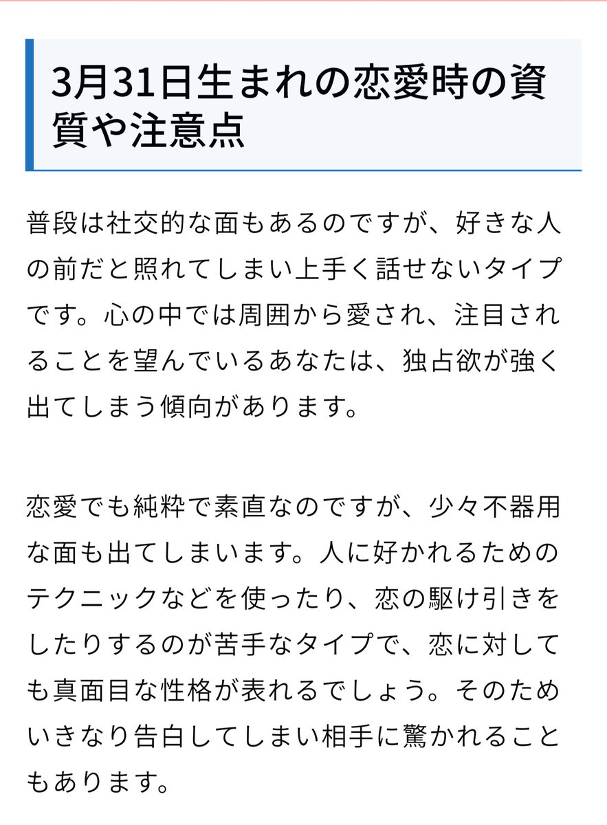 ぺたん ٩ W و 3月31日生まれの性格や恋愛傾向を徹底解説 365日誕生日占い ウラソエ Urasoe T Co 8ppqrrirbo 軽率に侑介の誕生日でやって仰け反った