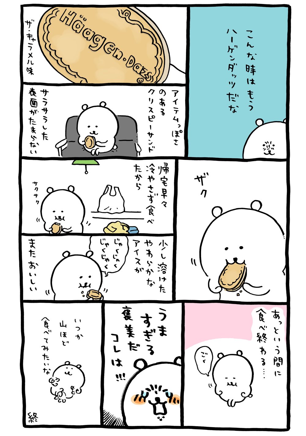 山ほど食べたくなる ハーゲンダッツのクリスピーサンドが美味すぎる 話題の画像プラス 山ほど食べたくなる ハーゲンダッツのクリスピーサンドが美味すぎる 話題の画像プラス
