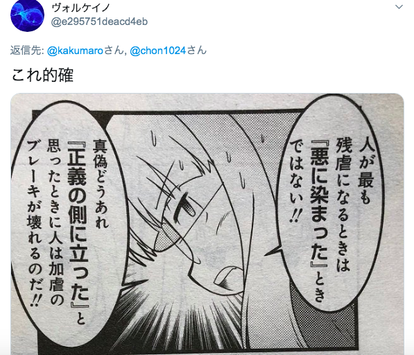 小野寺系 Kei Onodera この画像のような理屈がみんな好きみたいだけど 正義の側に立った意見を封殺し 女性 人種差別のような腐敗した古い考えを守るときに使われることが多いと思う 加虐する多くの人というのは本当は自分が悪いことをしてると心の中