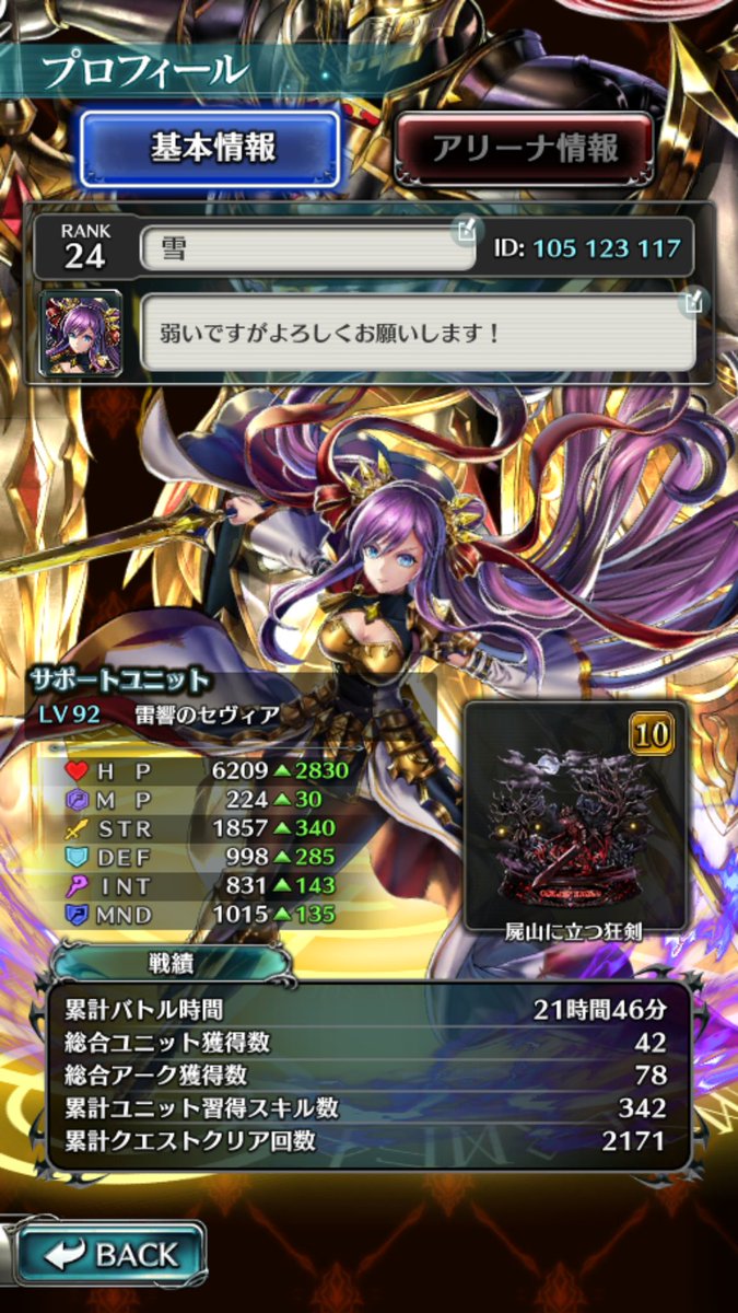 さゆる 雪 日常とゲーム On Twitter ラスクラ フレンドさん募集します 4枠空いてます サポは雷セヴィアさん クリup 攻撃up各種 海賊の宴等のスキルつけてます まだ弱いですが よろしくお願いします W ご申請くださった方はお手数ですがこの