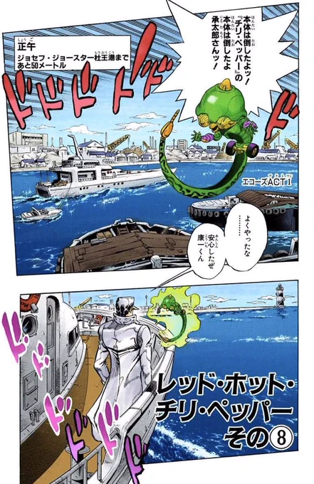 May 3, 1993, JoJo's Bizarre Adventure Manga Chapter 314 "Red Hot Chili Pepper, Part 8" was released! 