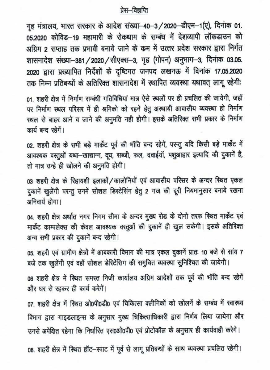 AdminLKO's tweet photo. Lockdown update.
@AdminLKO 
@CMOfficeUP 
@myogiadityanath 
@PMOIndia 
@ChiefSecyUP 
@InfoDeptUP https://t.co/XQ3fFChGjT