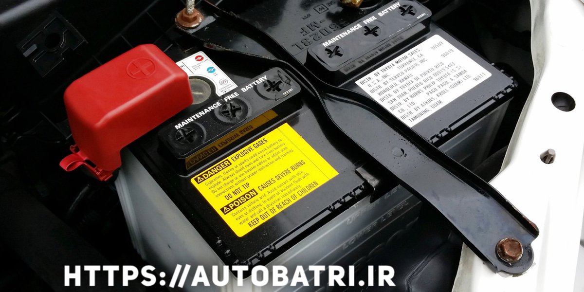 Autobatri's tweet image. اتوباتری نماینده رسمی برترین برندهای باطری ایرانی و باطری خارجی شامل سپاهان باتری، آکوباتری، وایاباتری، برناباتری، صباباتری، آذرباتری، دلکور، پوما 
#باتری_ماشین #باطری_ماشین