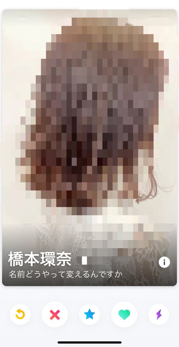 ティンダーでめちゃめちゃハードル高い名前でミスってて草